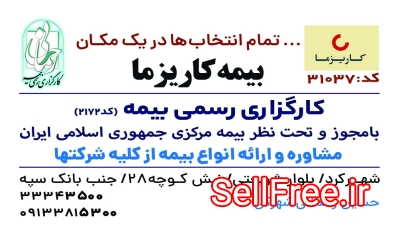 بیمه کاریزما کارگزاری رحمانی شهرکرد